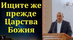 Ищите Царство Божье ♥️🙏 Проповедь МСЦ ЕХБ