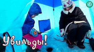 УВИЛЬДЫ, С ДЕТЬМИ НА ОКУНЯ! ГРУППА ПОДДЕРЖКИ НА ЛЬДУ, ПРОВОДЫ МАСЛЕНИЦЫ, ХОРОВОД НА БЕРЕГУ, УРАЛ!