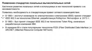 1.1. История компьютерных сетей, использование компьютерных сетей, современные тенденции
