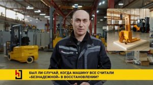 Команда JHLIFT | Начальник по восстановлению техники и Старший инженер