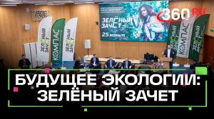 Ценные призы и баллы для вуза: итоги «Зелёного Зачёта»