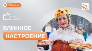 Металлурги СТЗ проводили зиму