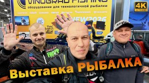 Выставка Мир Охоты и Рыбалки 2026. Москва КРОКУС