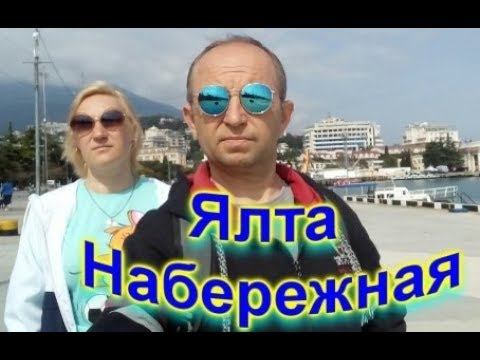 Ялта 17 мая 2020  и сто лет назад