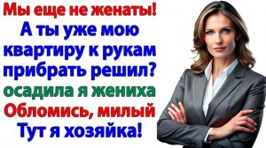 Жених требовал ключи! — А получил пинок под зад с вылетом! | Истории Из Жизни | Реальная История