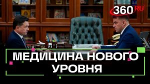 Хирургия будущего: Можайск получит новый медкластер в 2027 году