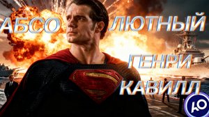 ЛУЧШЕ ФИЛЬМЫ С ГЕНРИ КАВИЛЛОМ | ТОП-5 АБСОЛЮТНЫХ ФИЛЬМОВ