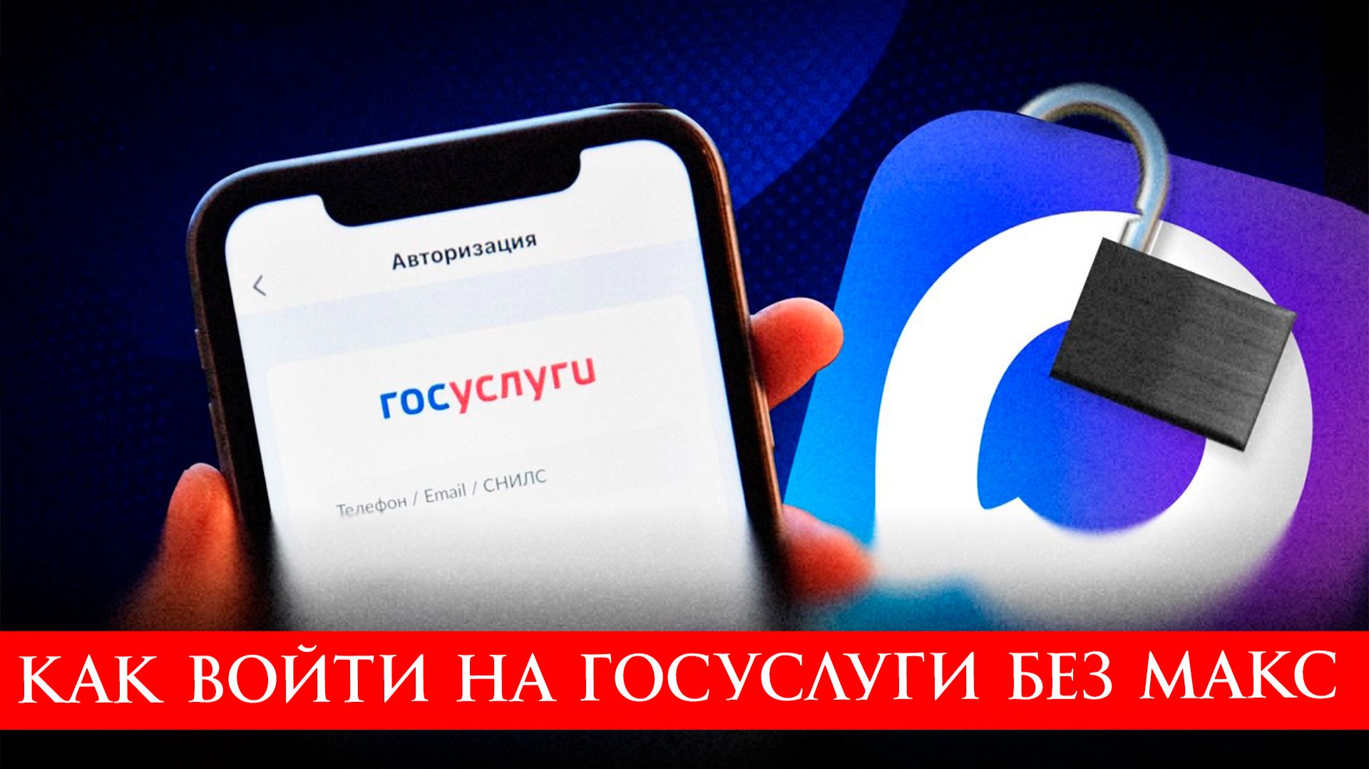 Как войти на Госуслуги без Макс в 2026 году