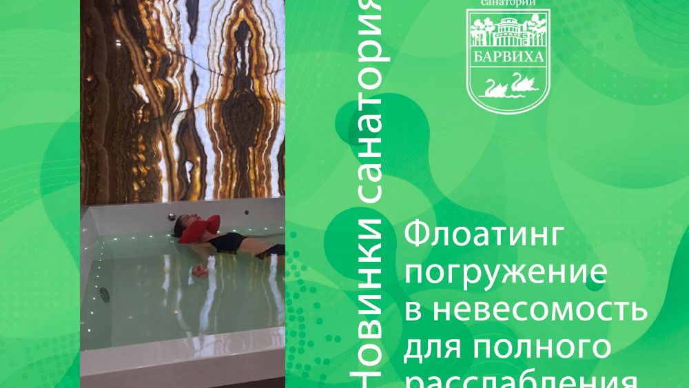 Флоатинг