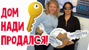 Фальконе- Наш прекрасный день!