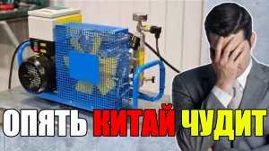 Поэтому не стоит покупать компрессор напрямую у китайского производителя
