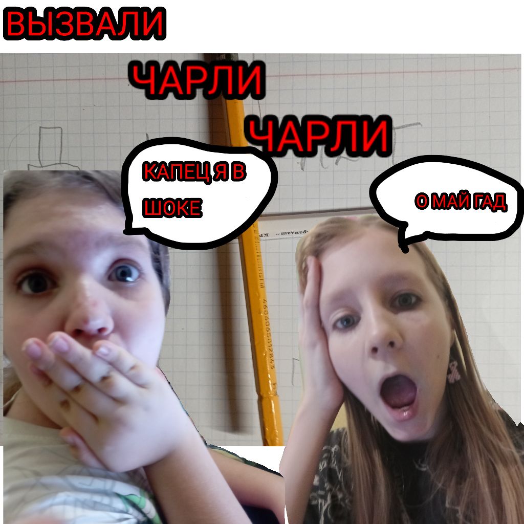 Мы вызвали Чарли чарли😱 смотреть онлайн