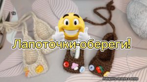 27-02-2026 Лапоточки-обереги сувенирные.