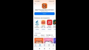 Додо Пицца.Установка приложения на телефон