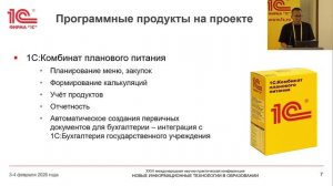 Проект "под ключ" для организаторов питания школ и детских садов на базе решений "1С"
