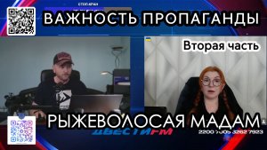 Важность ПРОПАГАНДЫ | Двести ФМ