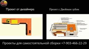 Барбекю комплекс по проекту с запатентованной технологией Двойной зуб