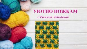 359# Потрясающий двухцветный узор спицами