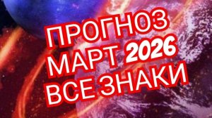 💠💠💠СТРЕЛЕЦ💠💠💠КОЗЕРОГ💠💠💠 💥💥💥НАЙДИТЕ ГЛАВНОЕ В МАРТЕ ДОРОГИЕ💥💥💥