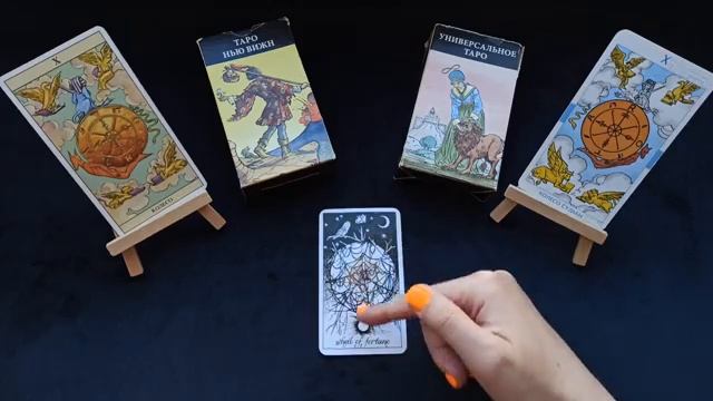 Энергия Фортуны День рождения 10 и 28 числа ТАРО и НУМЕРОЛОГИЯ