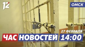 Скандал в УФСИН / Традиции и игрушки / Скоро начнется потепление. Новости Омска