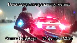 Велозаезд на МТБ (кубик, шип. резина и контакты) в экстремальную метель - 15 см. выпавшего снега.