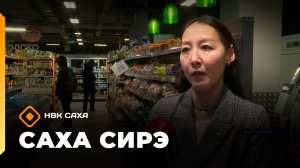 «Саха сирэ» информационнай биэрии. Олунньу 27 күнэ 10.00