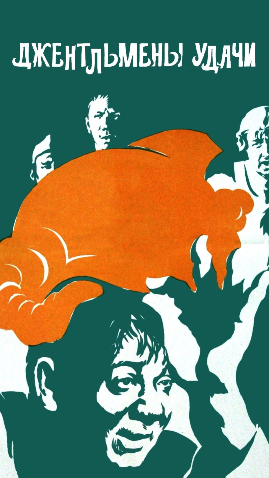 По местам  cъемок фильма "Джентльмены удачи" | Полная версия на канале