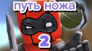 С бомжа до ножа 2 серия /😰