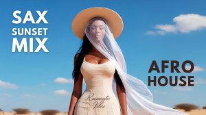Афро Deep House Солнечный микс 🎷 плавный саксофон и тропические ритмы