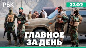Афганистан начал операцию против Пакистана, Дело основателя Readovka. Главное за день