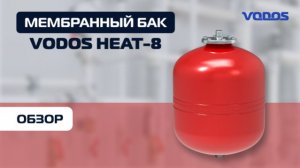 Обзор Мембранного бака VODOS HEAT-8