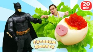 Два рецепта для супергероев! Смешные поросята из яиц от Бэтмена и вкусный кекс от Человека-паука