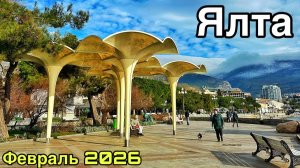 Ялта сегодня — что с ценами? Набережная. Автовокзал. Овощной рынок: цены на продукты. Крым море 2026
