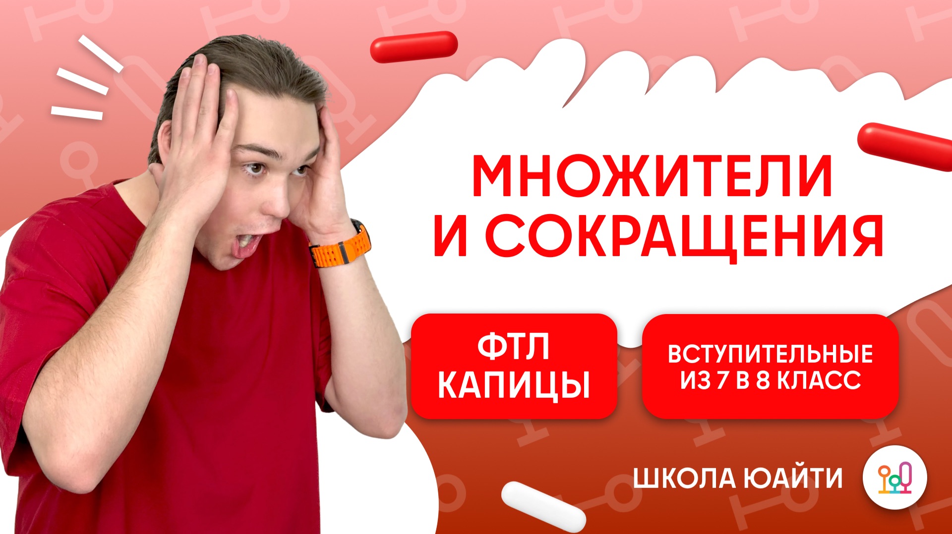 Разложение на множители | в 8 класс Физтех-лицей Капицы