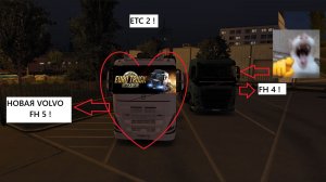 ЕТС 2 ! КУПИЛИ новую VOLVO ! ОБЫЧНЫЙ РЕЙС !