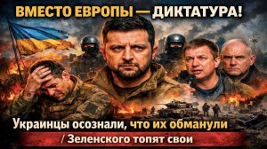 Украина в ужасе – никакой Европы им не светит! "Зря Сталин нас пожалел" -- признал бандеровец