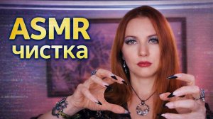 ASMR Исцеляющий прямой эфир с Анжелой Ясной