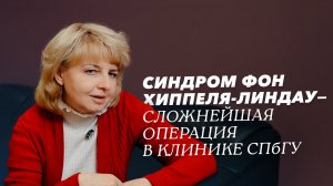 На грани возможного: как в Клинике СПбГУ проводят уникальные органосохраняющие операции