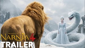 Хроники Нарнии 4 | Трейлер 2026