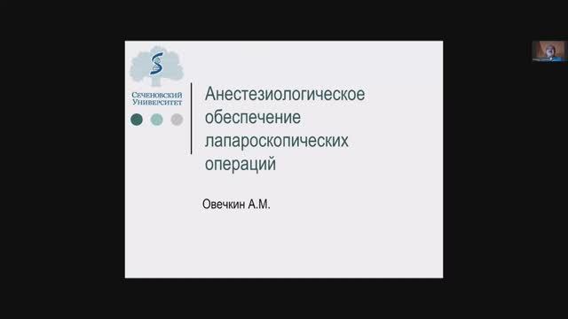 Анестезиологическое обеспечение лапароскопических операций смотреть онлайн