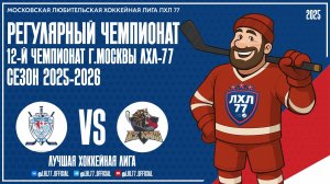 Ice Kings - Вымпел-Атом(Нововоронеж)