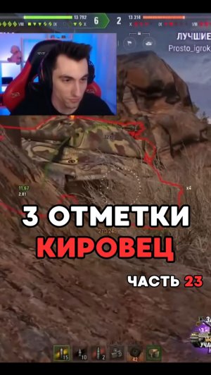 Жёсткий пот внизу списка... 3 отметки на Кировце, Часть 23 #миртанков #фантомик #worldoftanks