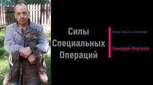 Силы Специальных Операций