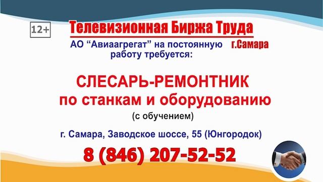 03.03.26г. в 19.30 на телеканале САМАРА_450 Телевизионная Биржа Труда в Самаре и области