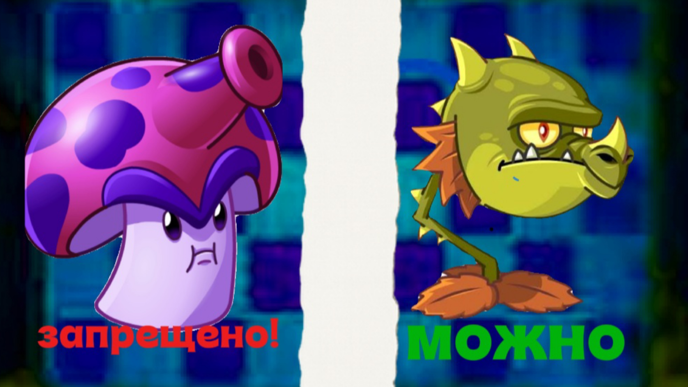 я прошёл весь неон микстейп тур используя только нестреляющие растения!