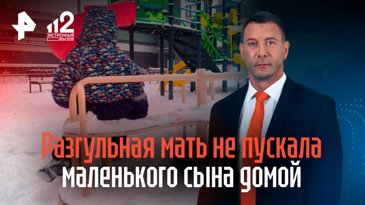 Разгульная мать не пускала маленького сына домой и напала на соседку смотреть онлайн