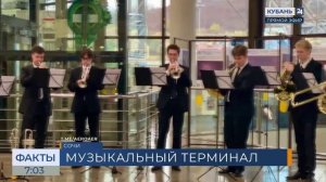 Симфонический концерт устроил ансамбль Башмета в аэропорту Сочи