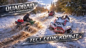 Три BRP G3 XMR в тяжелом снегу! Тест новых подножек.