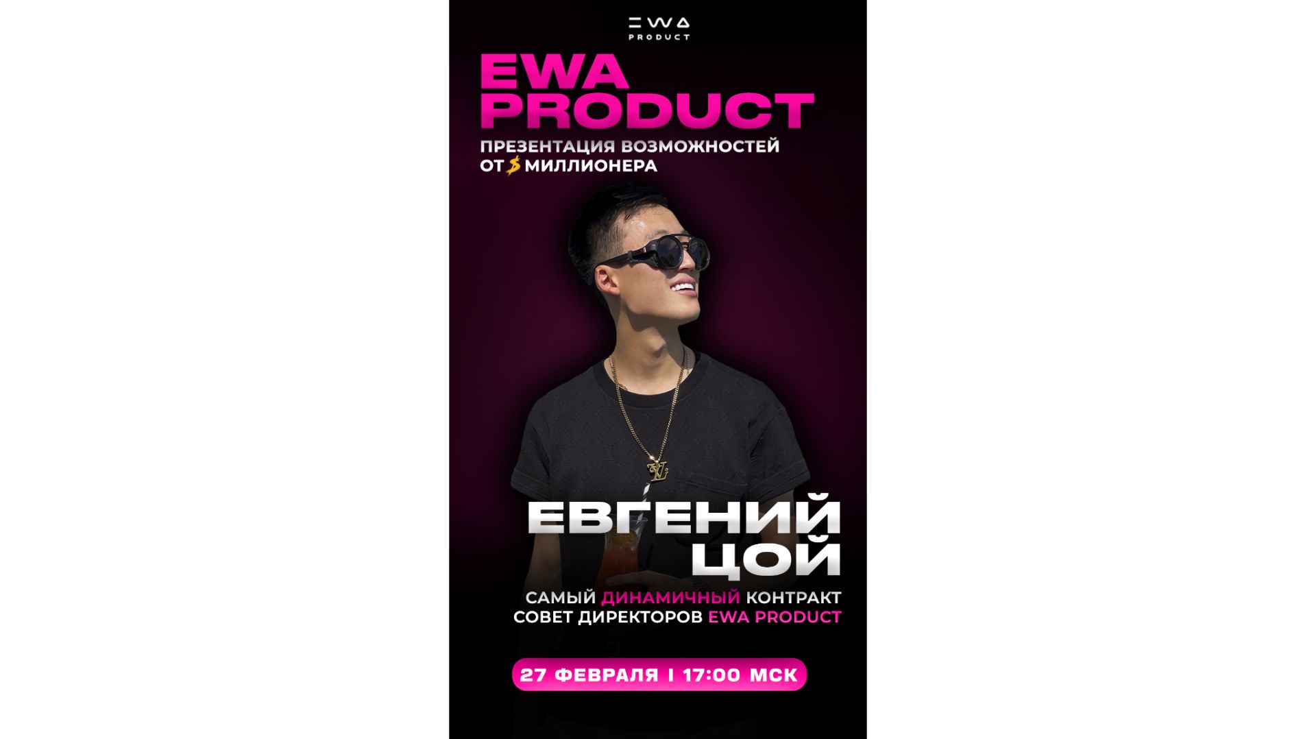 Самая новая и информативная презентация EWA 2026 только факты